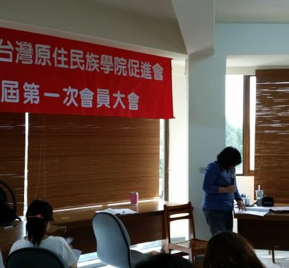 第八屆第一次會員大會暨理監事改選