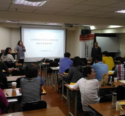 原住民村落文化發展計畫-106年06月16日第六場高雄區說明會